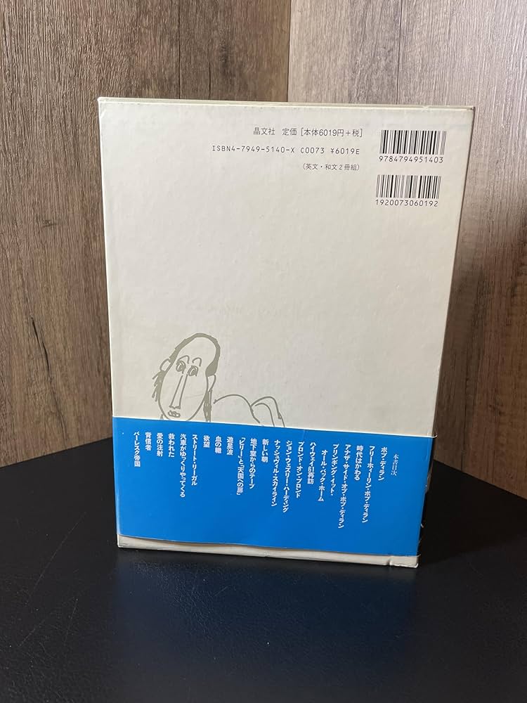 ボブ・ディラン全詩302篇―LYRICS 1962‐1985 | ボブ ディラン